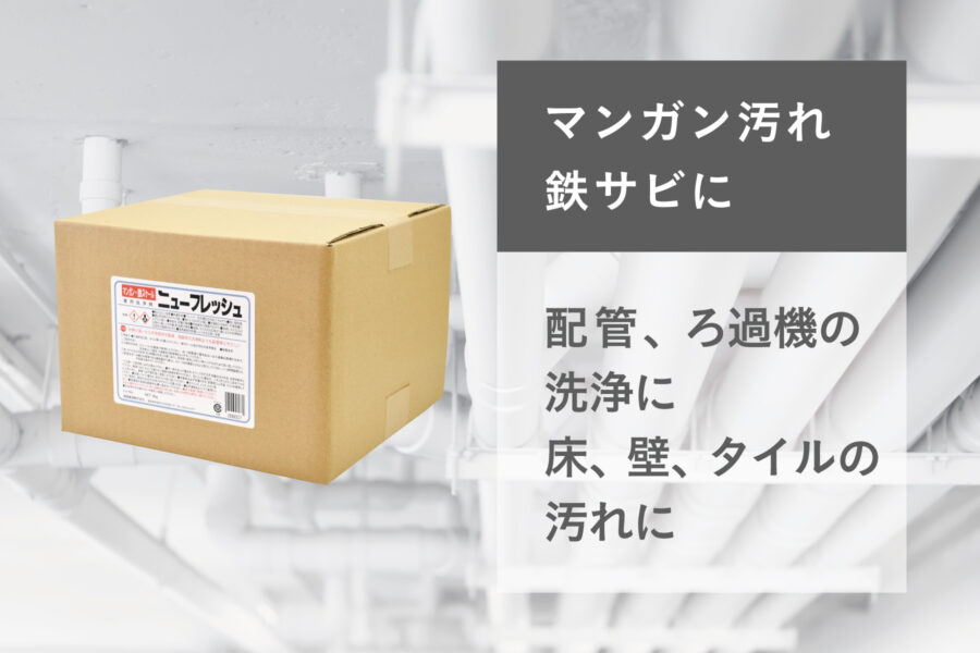 カルバスターS | カルシウムスケール | 洗剤・衛生管理剤 | プロ向け 