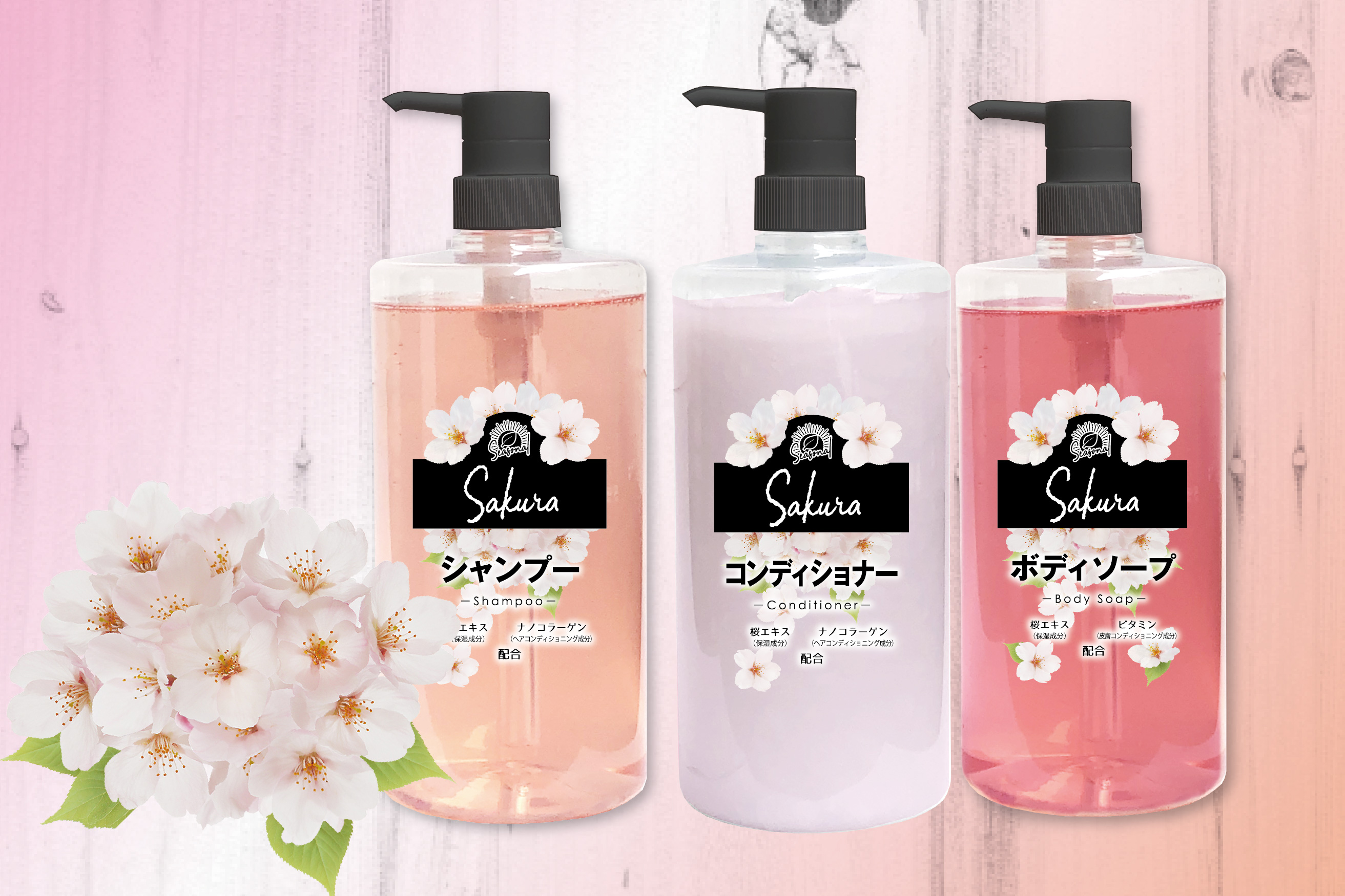 シーズナルSAKURA シャンプー | シーズナルサクラ | ヘアケア・ボディ