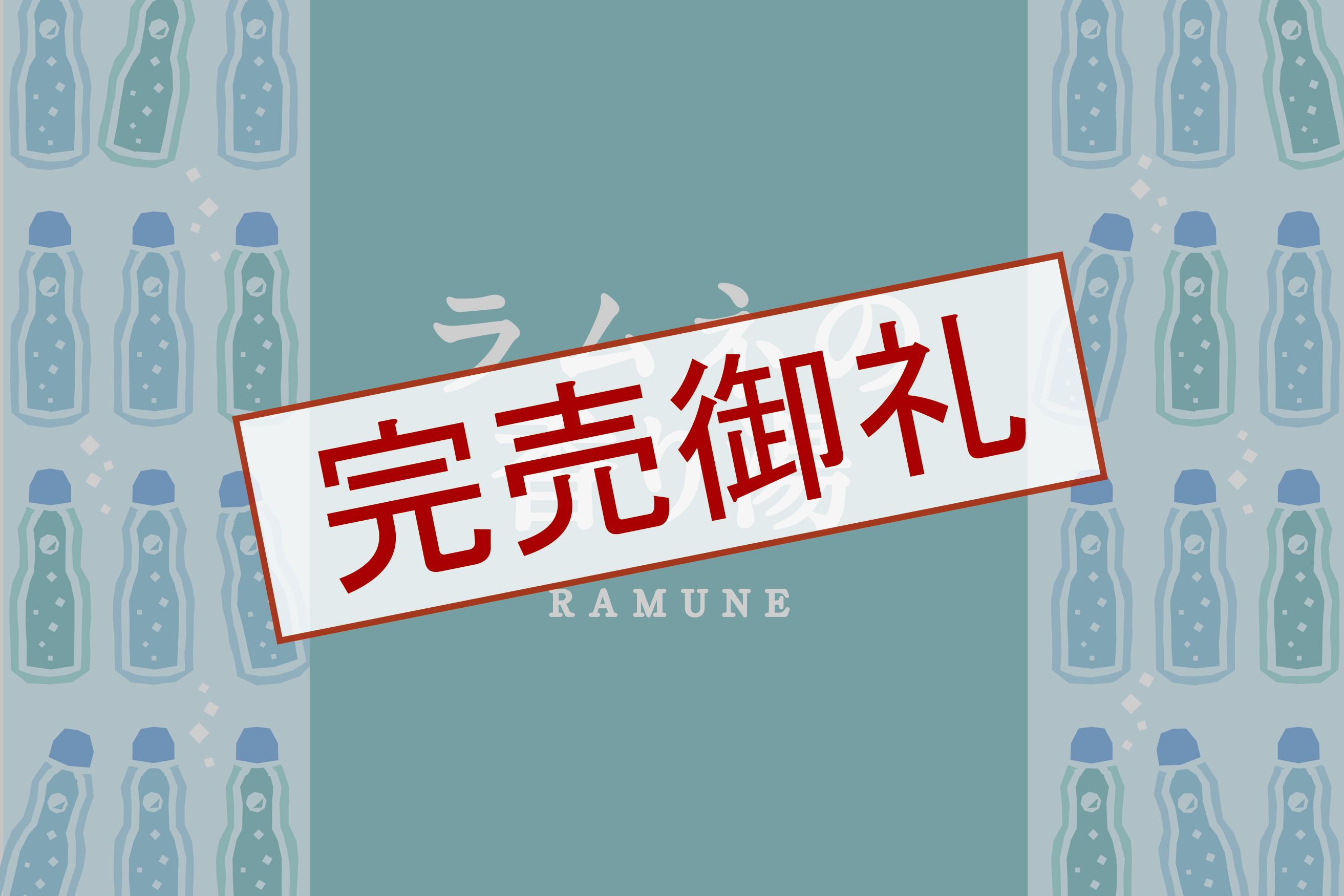 ラムネの香り湯 | シーズンバス夏 | 入浴剤（浴場用） | プロ向け製品